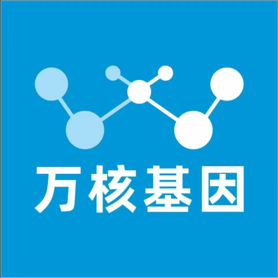 洛阳孟津万核健康基因管理咨询中心
